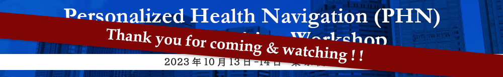 Personalized Health Navigation (PHN)  Food & Nutrition Workshopが2023年10月13日-14日に東京開催